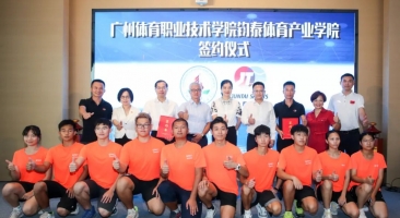 广州体育职业技术学院Bsport体育产业学院校企合作签约